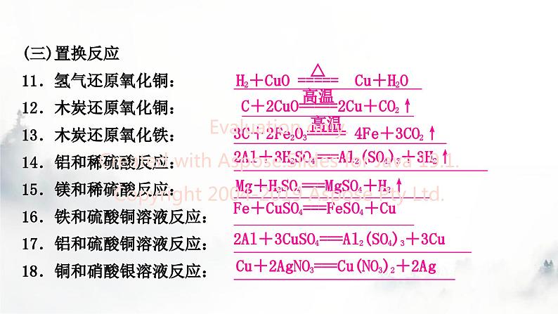 中考化学复习重难突破2化学方程式的书写练习课件06