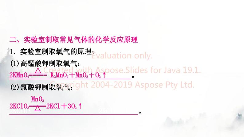 中考化学复习重难突破5常见气体的制取练习课件05