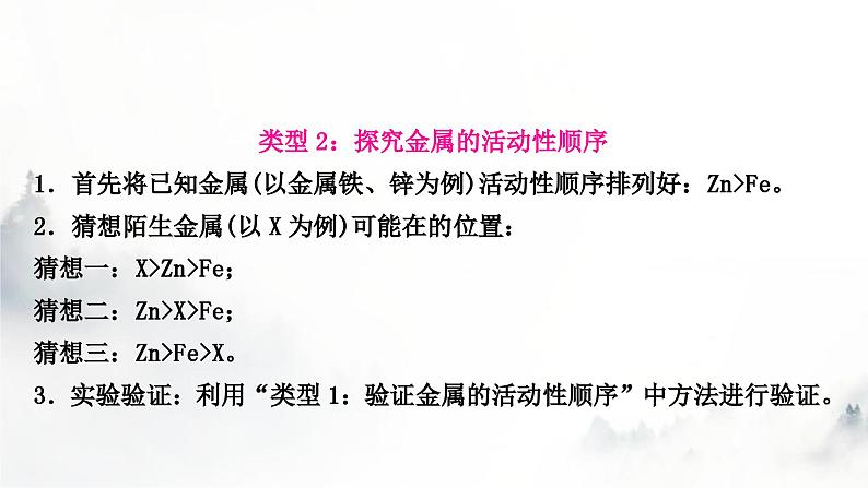 中考化学复习重难突破7金属活动性顺序的验证及探究(实验)练习课件第6页