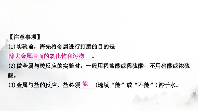 中考化学复习重难突破7金属活动性顺序的验证及探究(实验)练习课件第7页