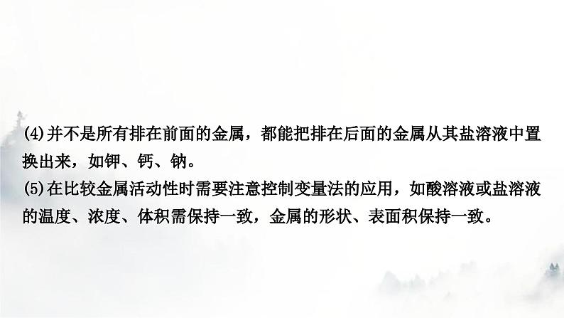 中考化学复习重难突破7金属活动性顺序的验证及探究(实验)练习课件第8页