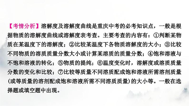 中考化学复习重难突破9溶解度及溶解度曲线的应用练习课件第2页