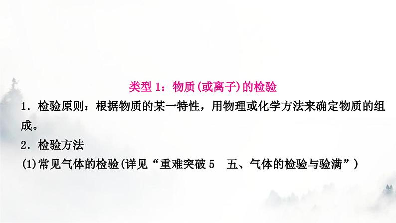 中考化学复习重难突破12物质的检验与鉴别练习课件04