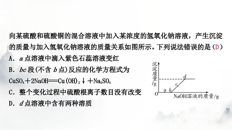 中考化学复习重难突破15曲线中的分段反应练习课件03