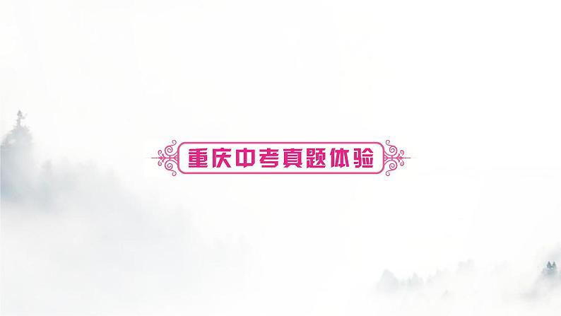 中考化学复习第四单元自然界的水第1课时自然界的水练习课件第2页