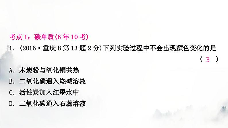 中考化学复习第六单元碳和碳的氧化物练习课件第3页