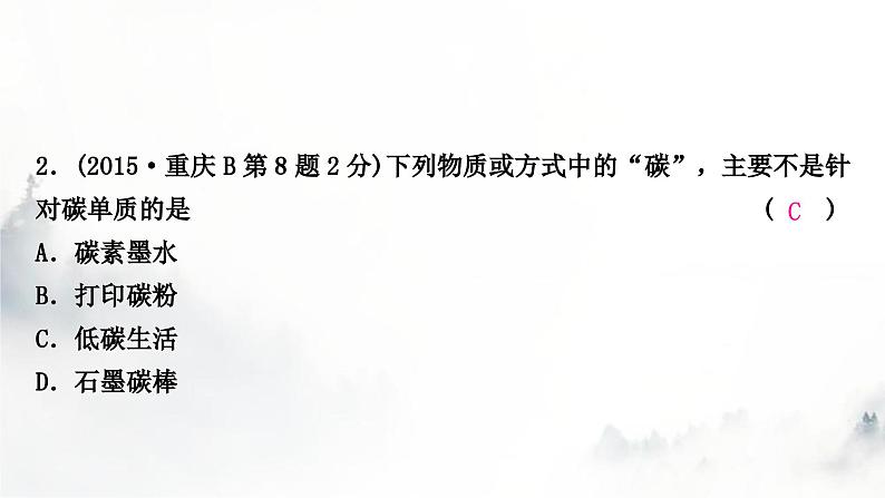 中考化学复习第六单元碳和碳的氧化物练习课件第4页