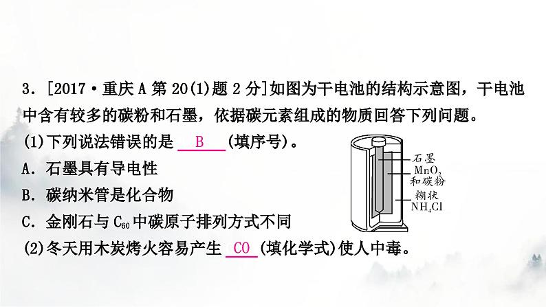 中考化学复习第六单元碳和碳的氧化物练习课件第5页