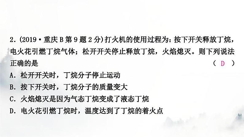 中考化学复习第七单元燃料及其利用练习课件第5页