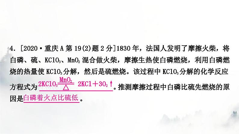 中考化学复习第七单元燃料及其利用练习课件第8页