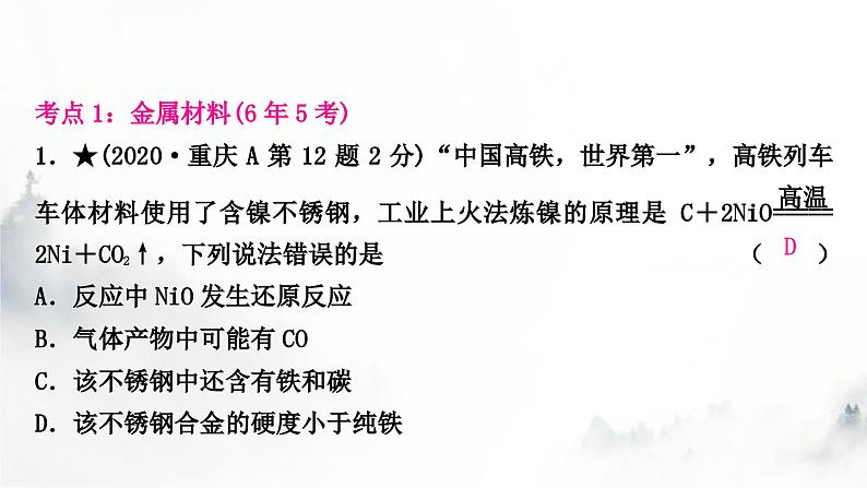 中考化学复习第八单元金属和金属材料第1课时金属材料 金属资源的利用和保护练习课件第3页