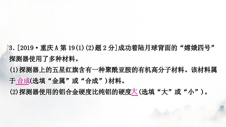 中考化学复习第八单元金属和金属材料第1课时金属材料 金属资源的利用和保护练习课件第6页