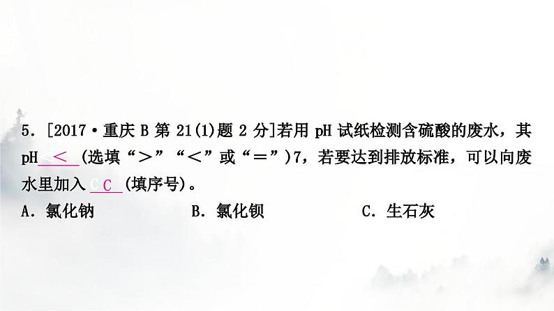 中考化学复习第十单元酸和碱第2课时酸和碱的中和反应练习课件第8页