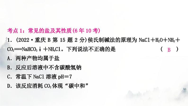 中考化学复习第十一单元盐化肥练习课件第3页