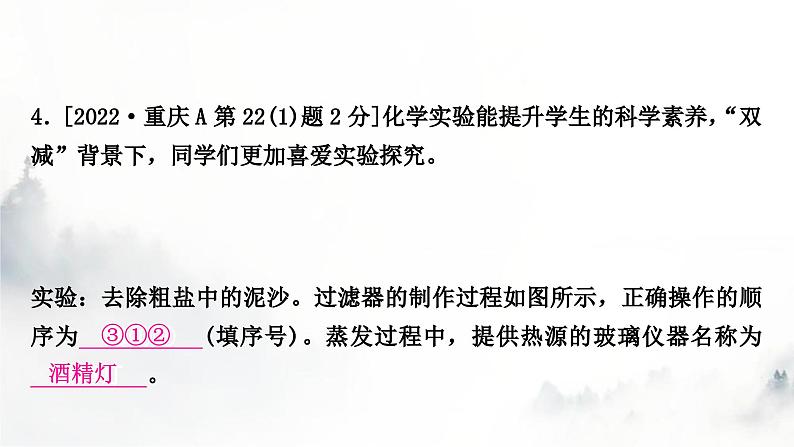 中考化学复习第十一单元盐化肥练习课件第6页