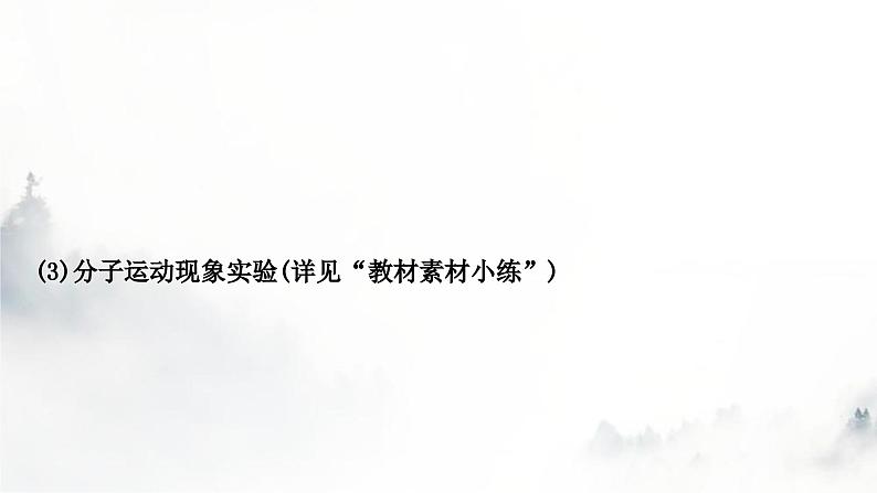 中考化学复习第三单元物质构成的奥秘教学课件第6页