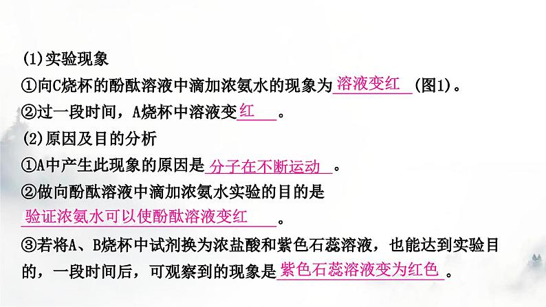 中考化学复习第三单元物质构成的奥秘教学课件第8页
