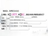 中考化学复习第四单元自然界的水第2课时化学式与化合价教学课件