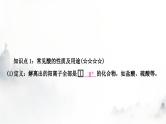 中考化学复习第十单元酸和碱第1课时常见的酸和碱教学课件
