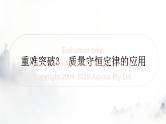 中考化学复习重难突破3质量守恒定律的应用练习课件