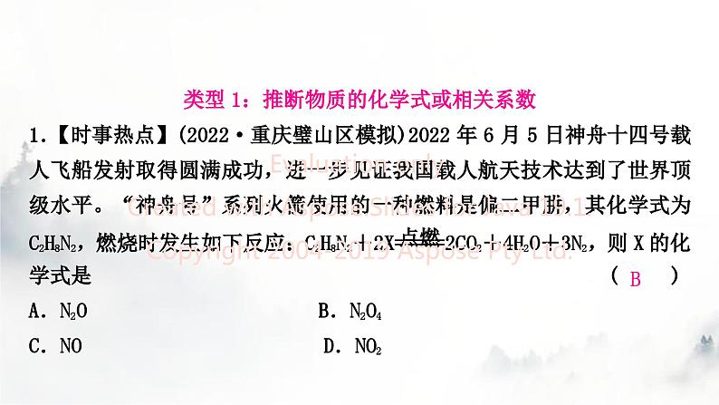 中考化学复习重难突破3质量守恒定律的应用练习课件第4页