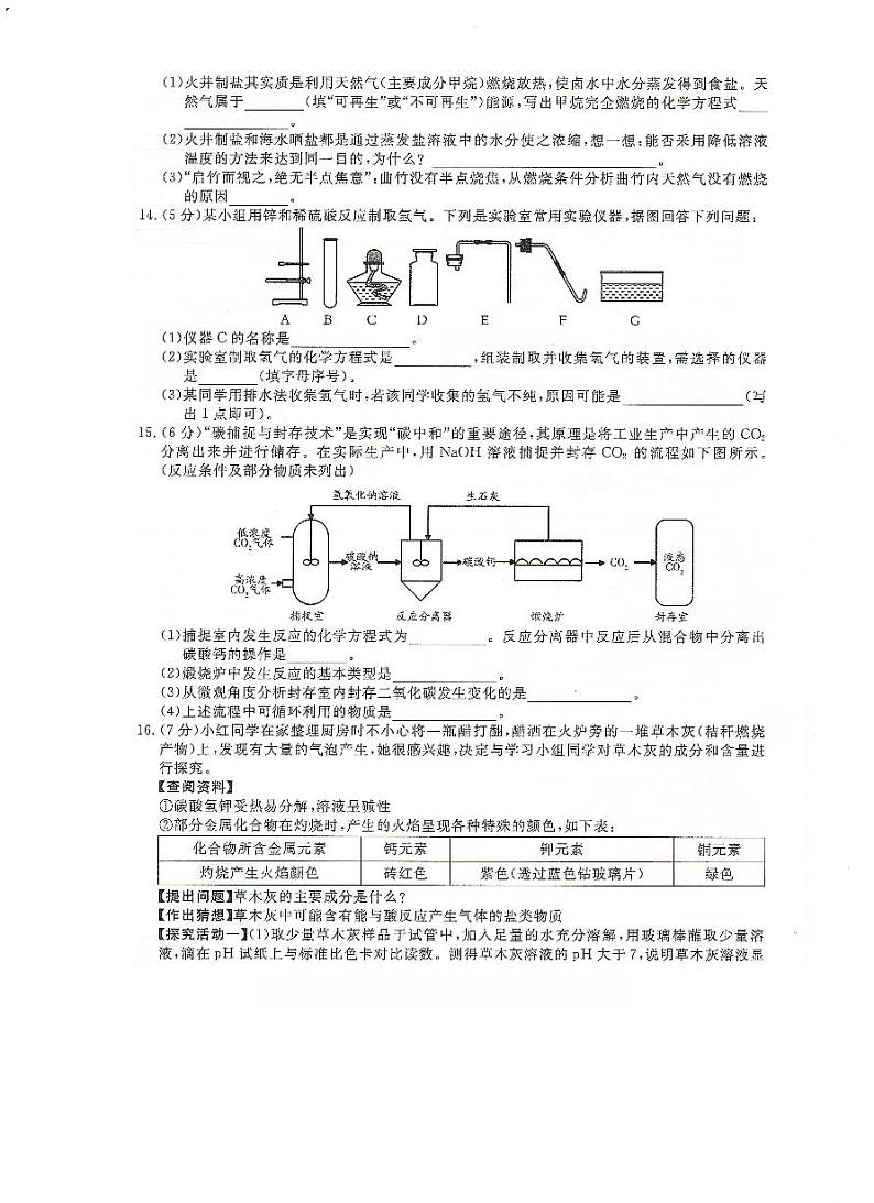 2023年安徽省全椒县九年级第二次模拟考试化学试卷+03