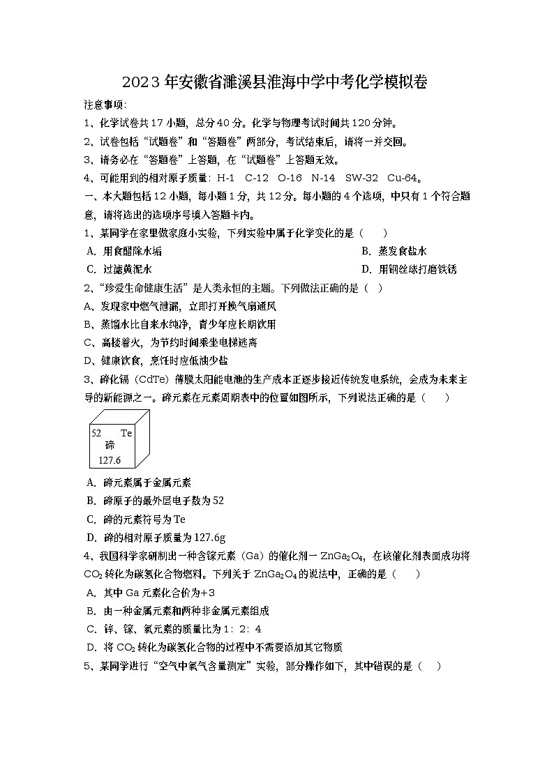 2023年安徽省淮北市淮海中学中考第二次模拟化学试题01