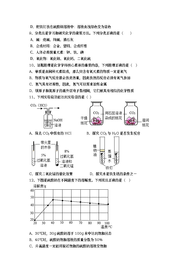 2023年安徽省淮北市淮海中学中考第二次模拟化学试题03