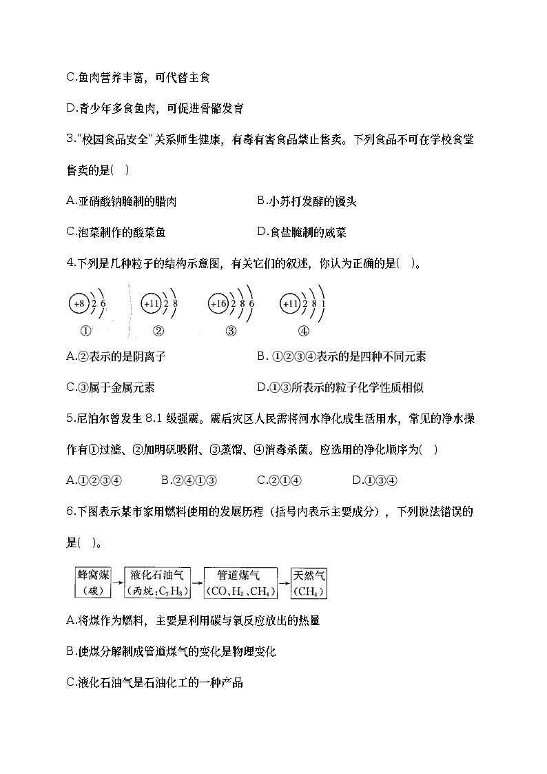 2023年+广东省广州市中考考向信息卷化学试题（含答案）第2页