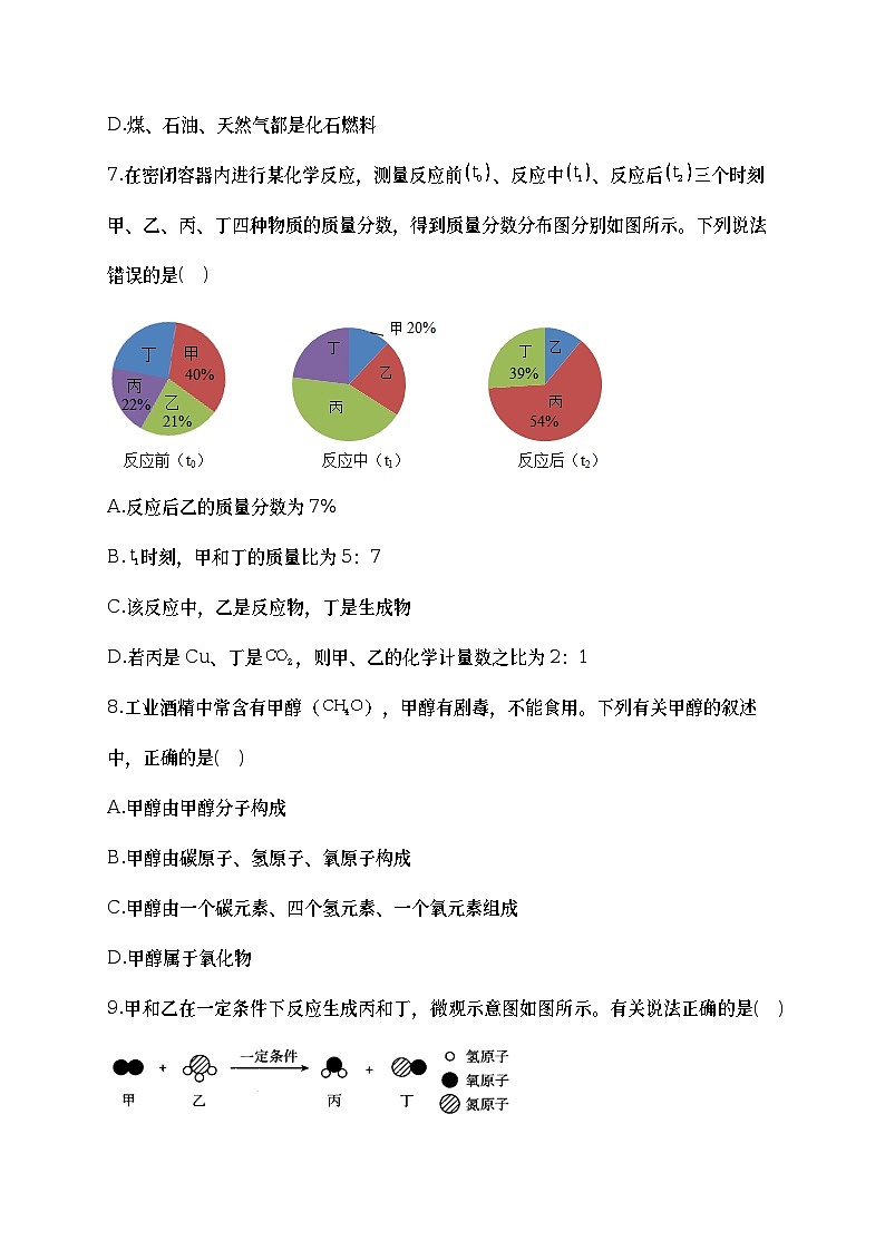 2023年+广东省广州市中考考向信息卷化学试题（含答案）第3页