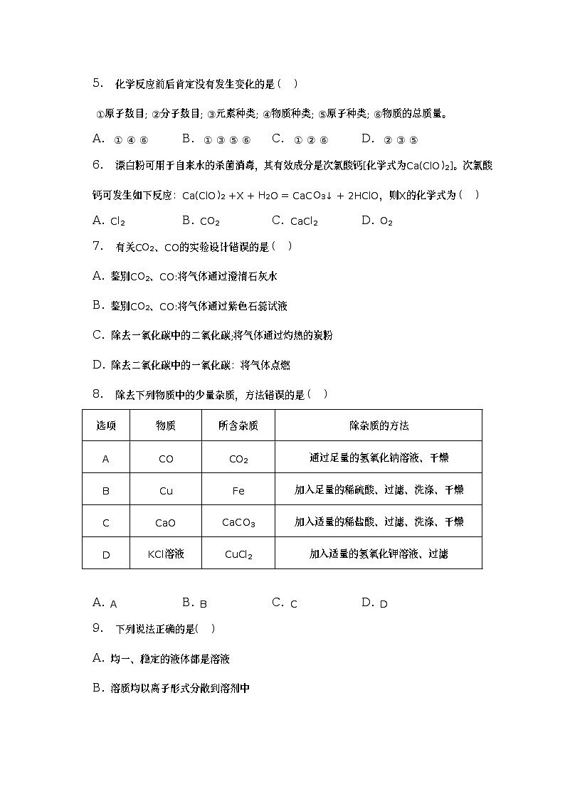 2023年安徽省滁州市南片五校中考第二次模拟化学试题（含答案）第2页