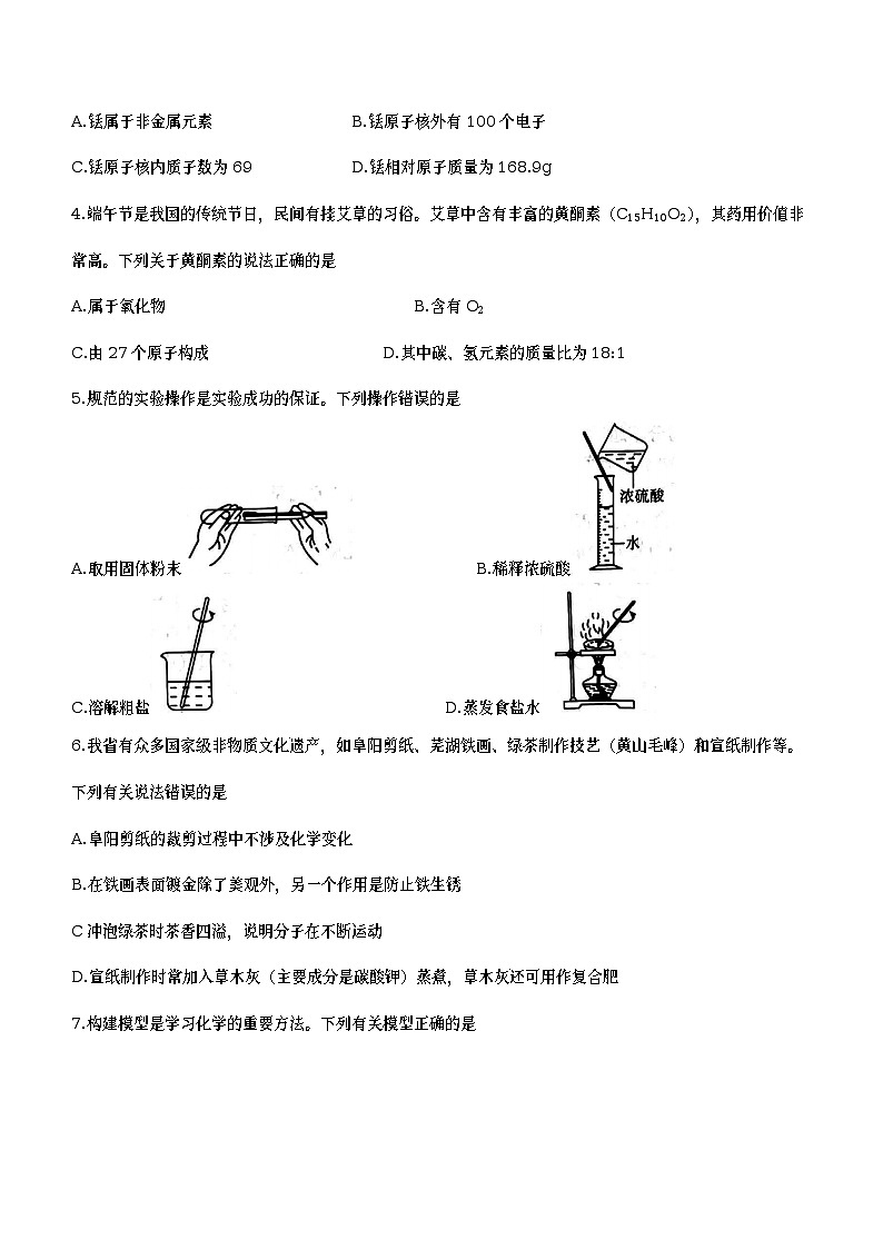 2023年安徽省宿州市砀山县中考二模化学试题（含答案）02