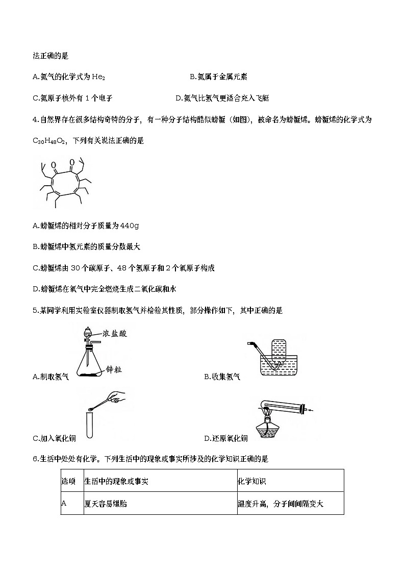 2023年安徽省芜湖市无为市部分学校4月中考模拟化学试题（含答案）第2页