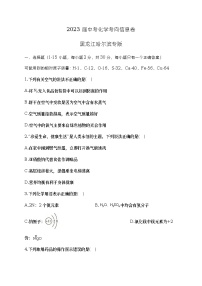 2023年黑龙江省哈尔滨市中考考向信息化学试卷（含答案）