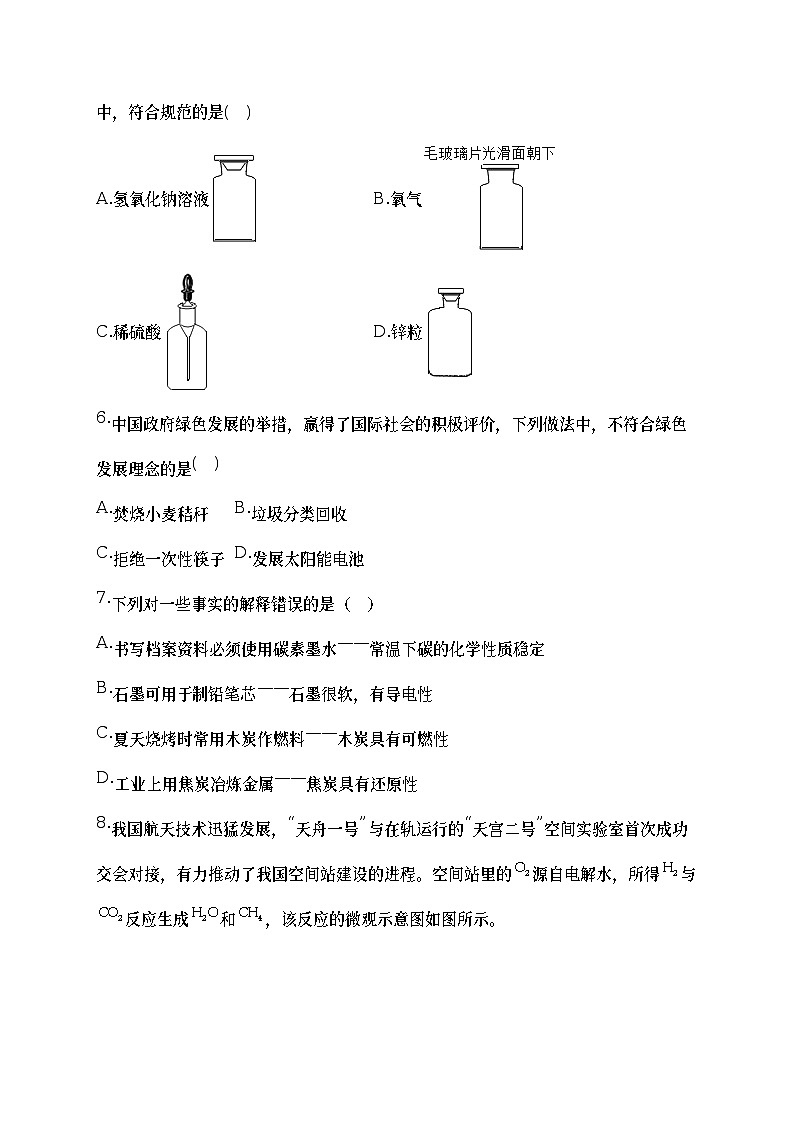 2023年吉林省长春市中考考向信息化学试卷（含答案）第2页