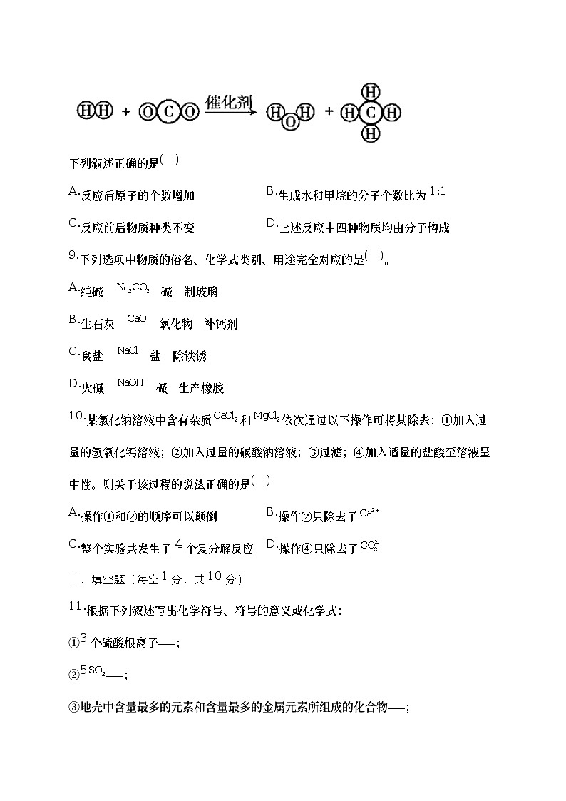 2023年吉林省长春市中考考向信息化学试卷（含答案）第3页