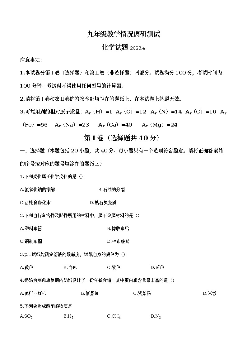 2023年江苏省常州市第二十四中学集团中考一模化学试题（含答案）01