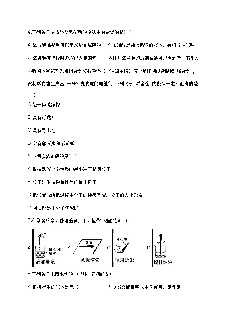 2023年山东省青岛市中考考向信息化学试卷（含答案）02