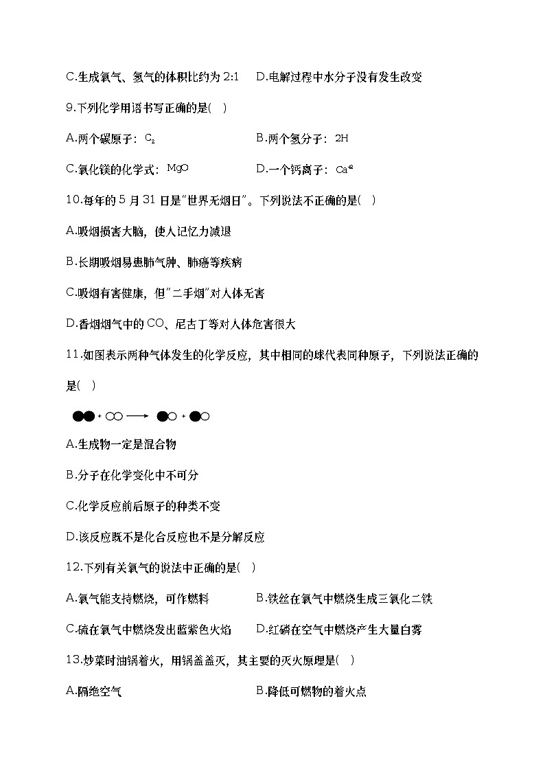 2023年山东省青岛市中考考向信息化学试卷（含答案）03