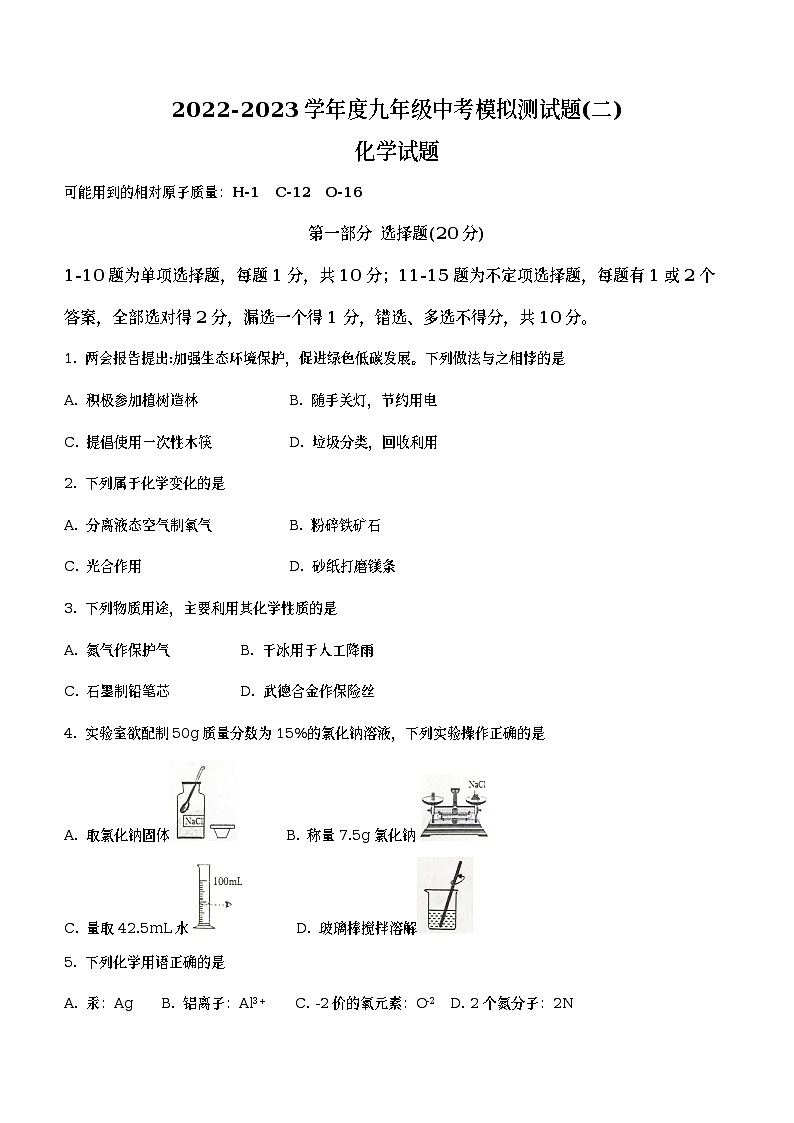 江苏省泰州市泰兴市湖头初级中学中考二模化学试题（含答案）第1页
