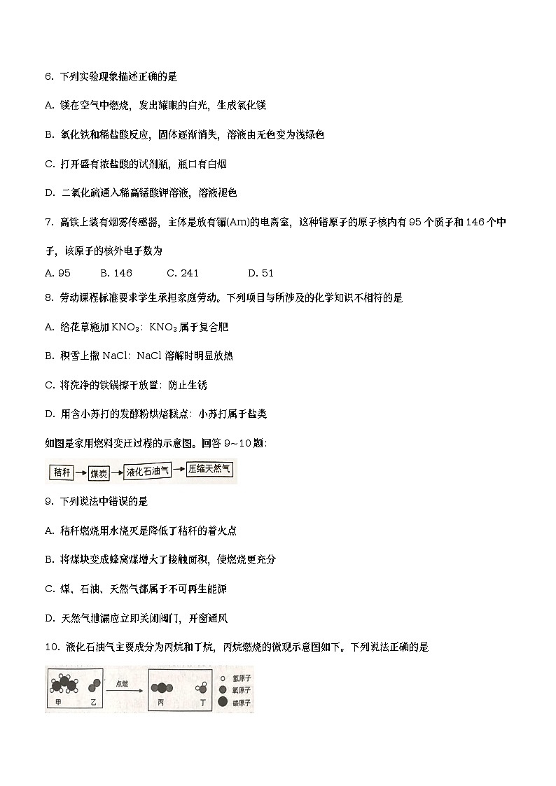 江苏省泰州市泰兴市湖头初级中学中考二模化学试题（含答案）第2页