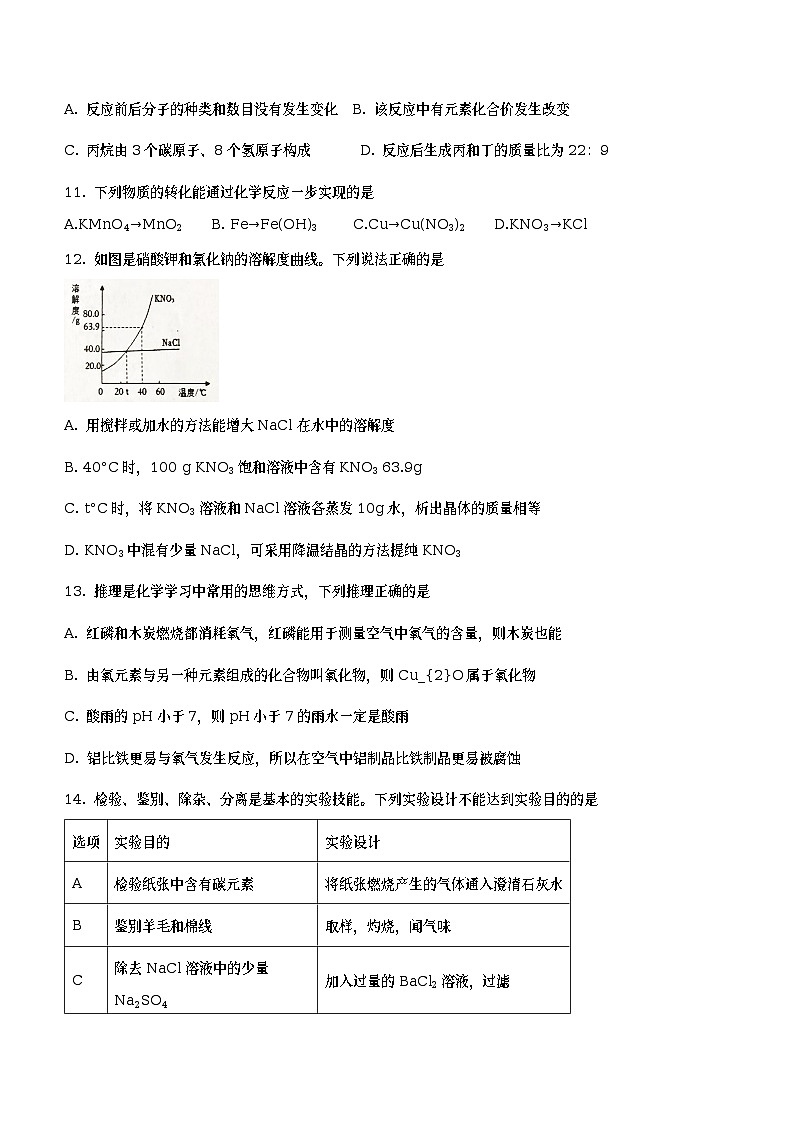 江苏省泰州市泰兴市湖头初级中学中考二模化学试题（含答案）第3页