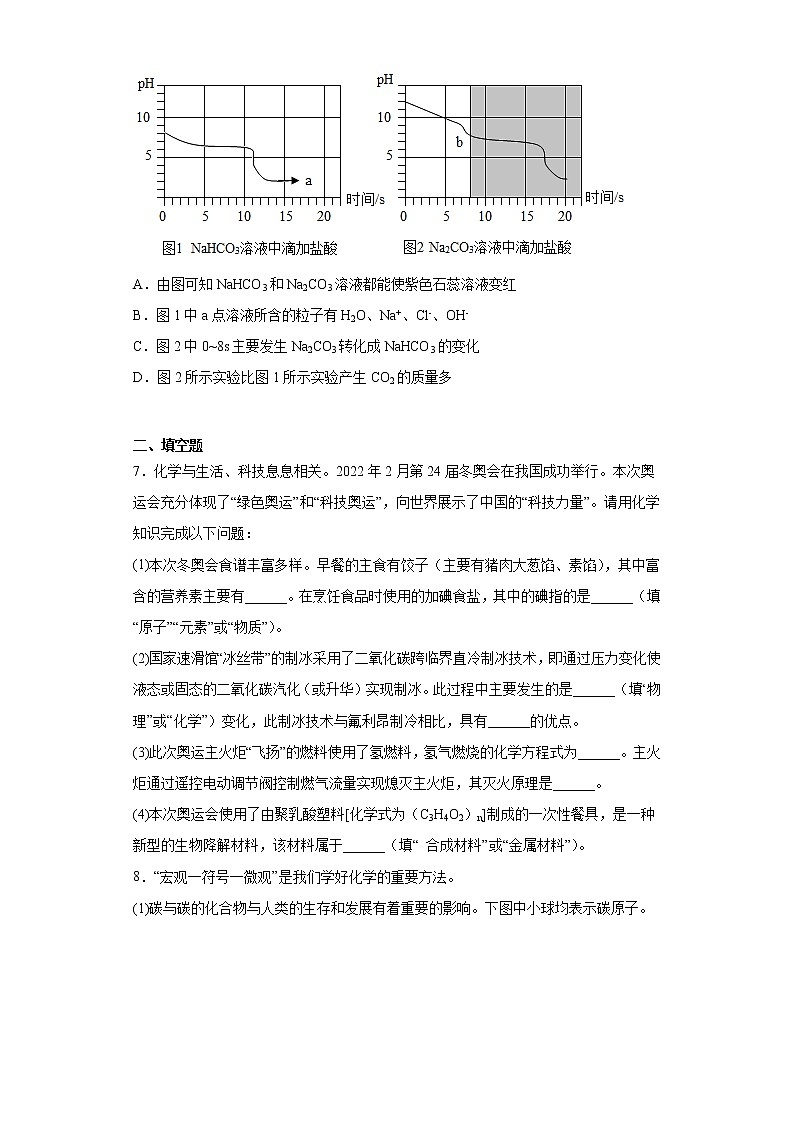 2023年贵州省贵阳市中考一模化学试题02