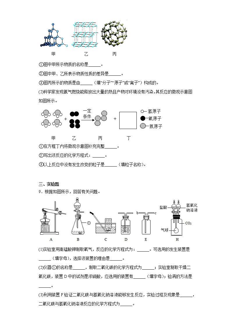 2023年贵州省贵阳市中考一模化学试题03