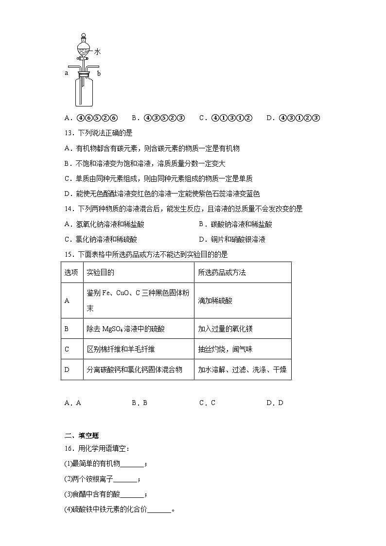 2023年辽宁省营口市站前区一中中考二模化学试题第3页