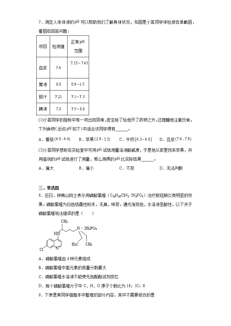 2023年山东省淄博市中考模拟化学试题02