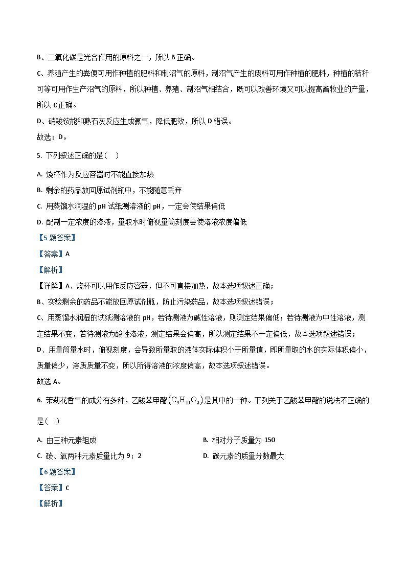 2020年安徽省合肥市庐阳区中考二模化学试题（解析版）第3页