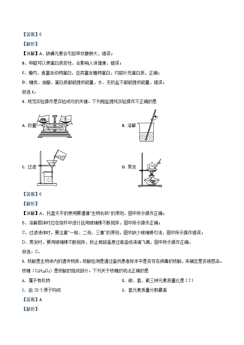 2022年安徽省合肥市包河区中考二模化学试题（解析版）02