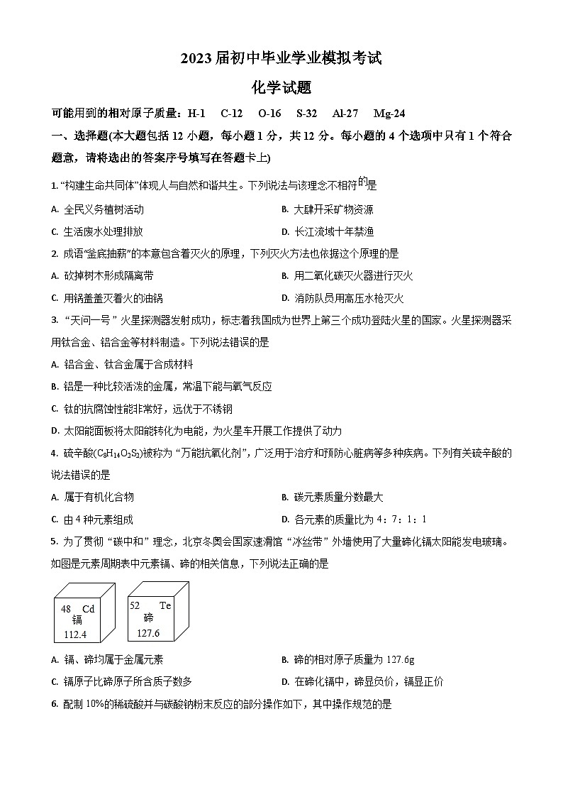 2023年黄山市中考一模化学试题01