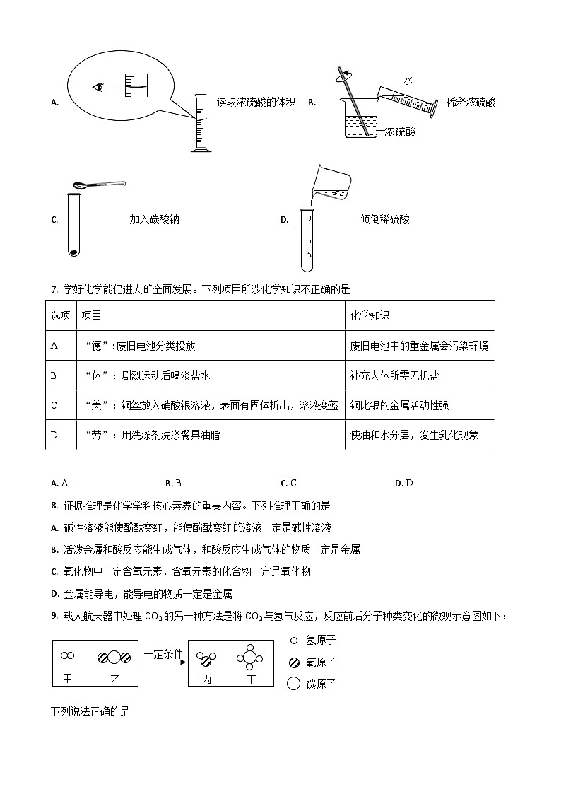 2023年黄山市中考一模化学试题02